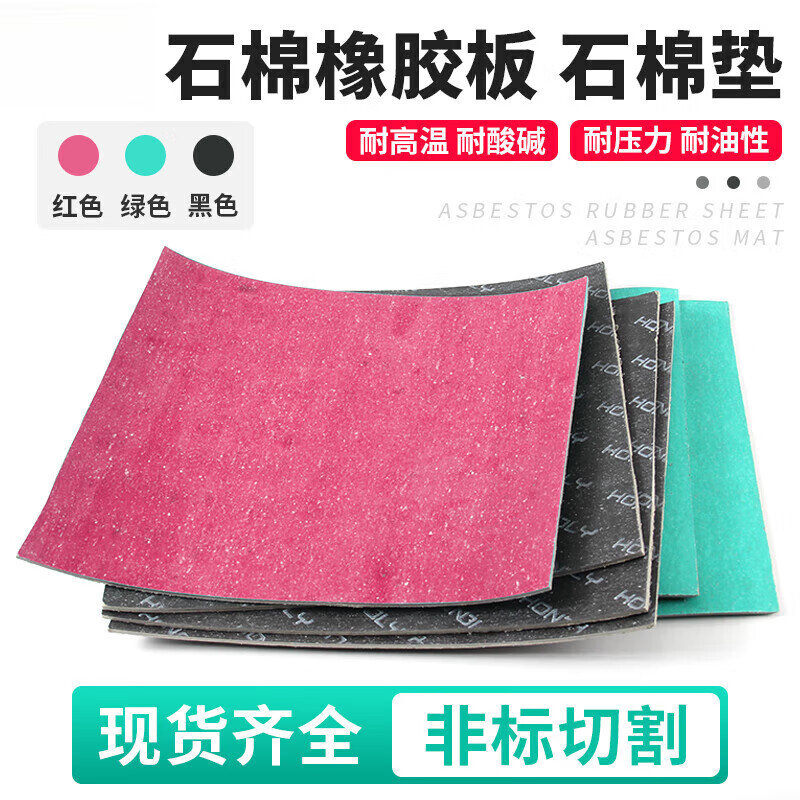 帝艦（DIJIAN）石棉橡膠板 高壓石棉墊片2mm3mm5mm耐油耐高溫密封紙墊片 石棉墊 非標(biāo)定制