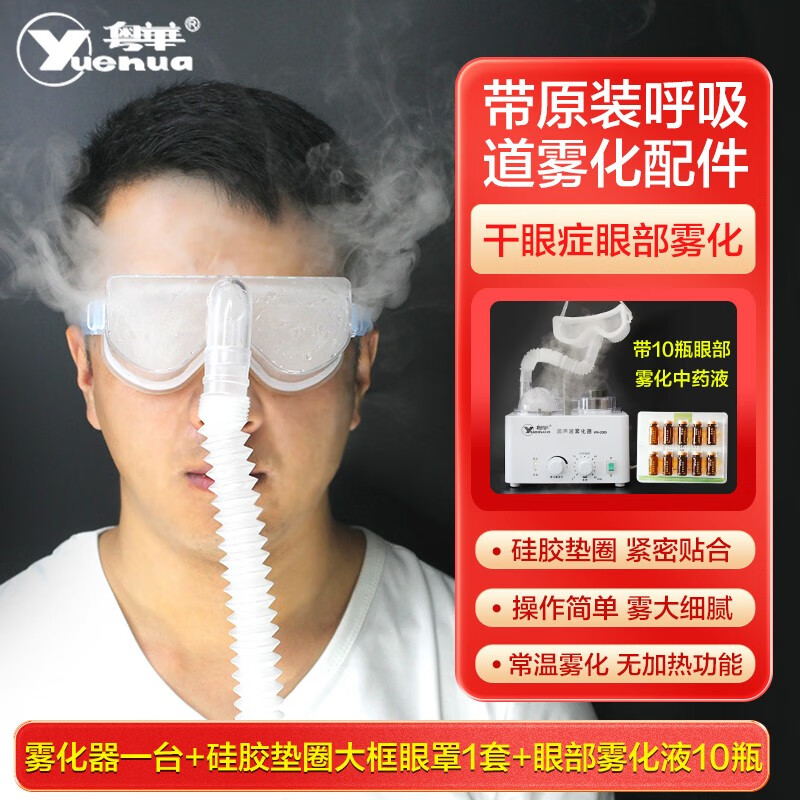 粤华WH-2000雾化器用来看真相(粤华雾化器怎么样)