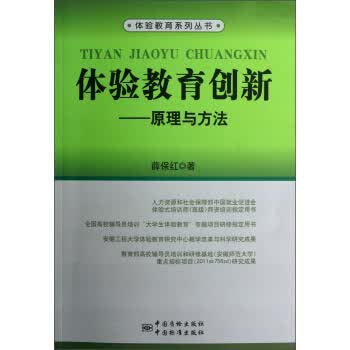 体验教育开发——原理与方法 正版