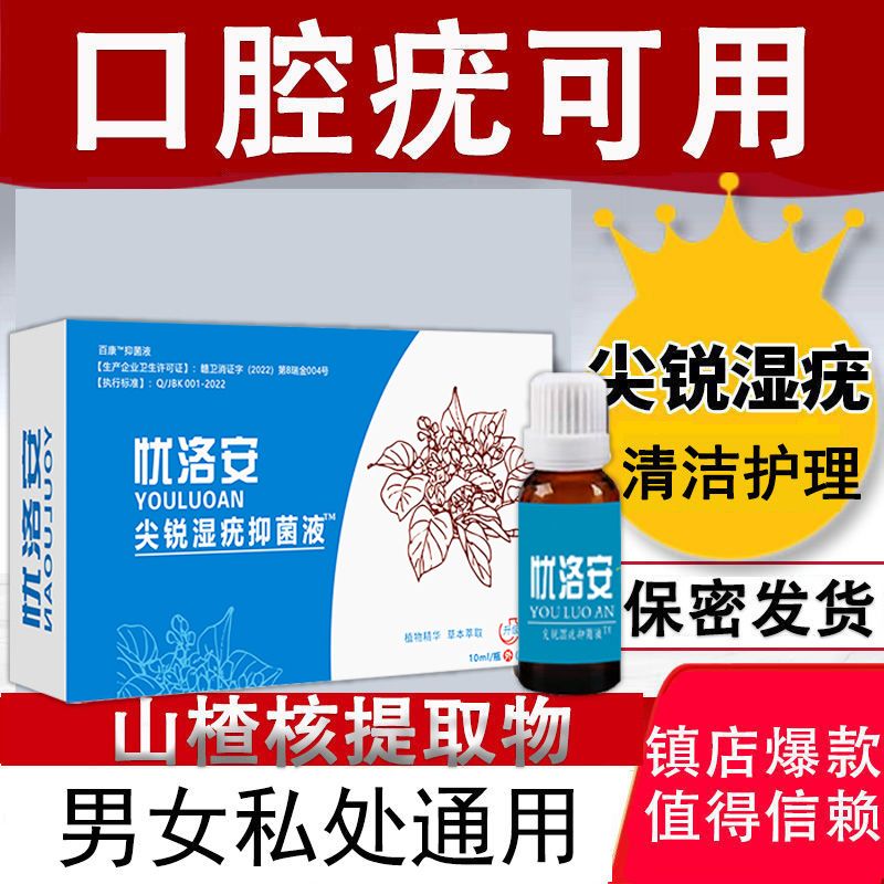派特灵hpv尖锐湿优尖锐湿疣私处男女扁平优丝状优假性湿优感染防复发