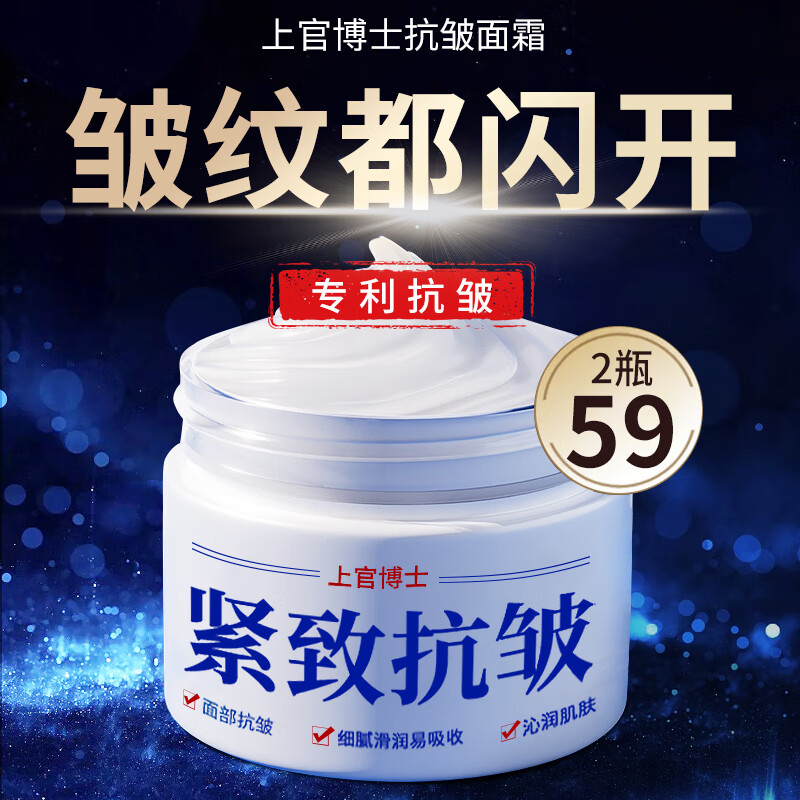 上官博士紧致抗皱面霜提拉紧致淡化细纹干纹补水保湿熬夜面霜男女士 30g