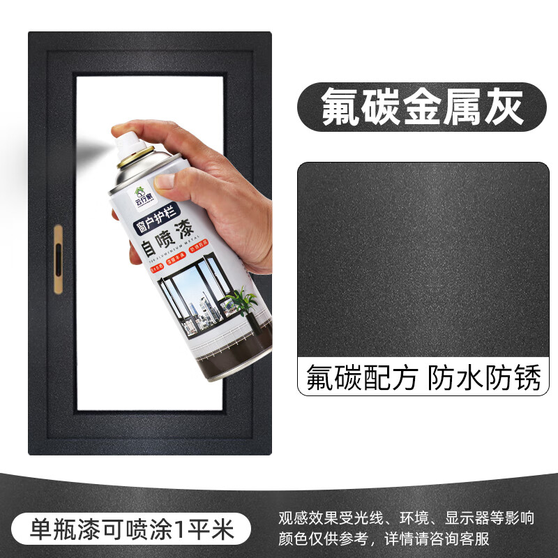 云行家铝合金门窗氟碳自喷漆栏杆护栏断桥铝窗户框翻新改色金属咖啡灰