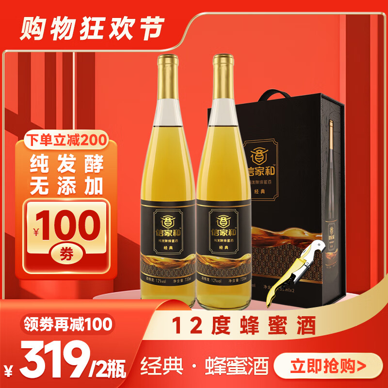 信家和【中秋国庆养生礼酒】经典纯发酵零添加 蜂蜜酒高端宴请 经典蜂蜜酒2支礼盒装怎么看?
