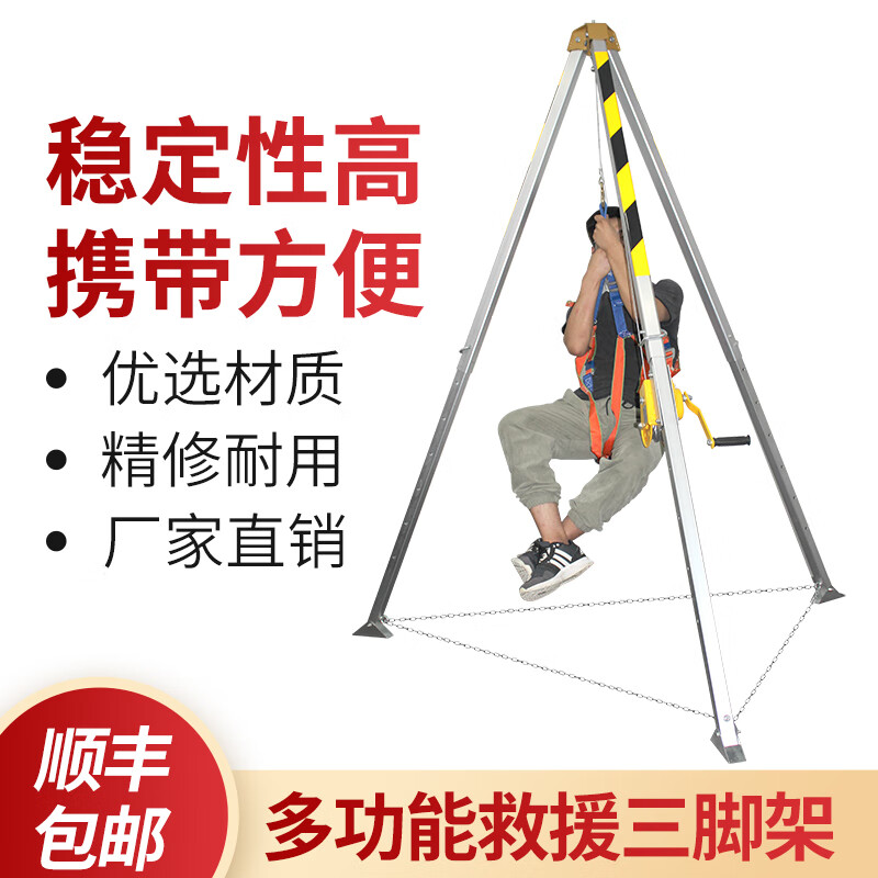 应急救援三脚架井口铝合金电动消防救援三脚架 1200磅300公斤含绞盘