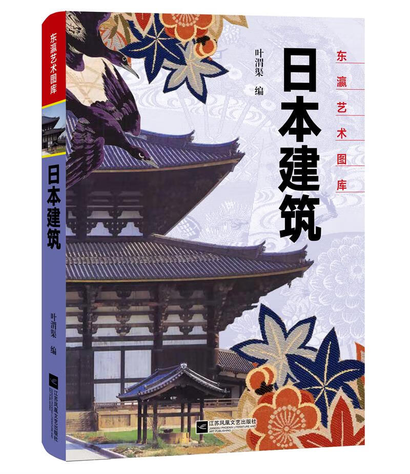 东瀛艺图库：日本建筑