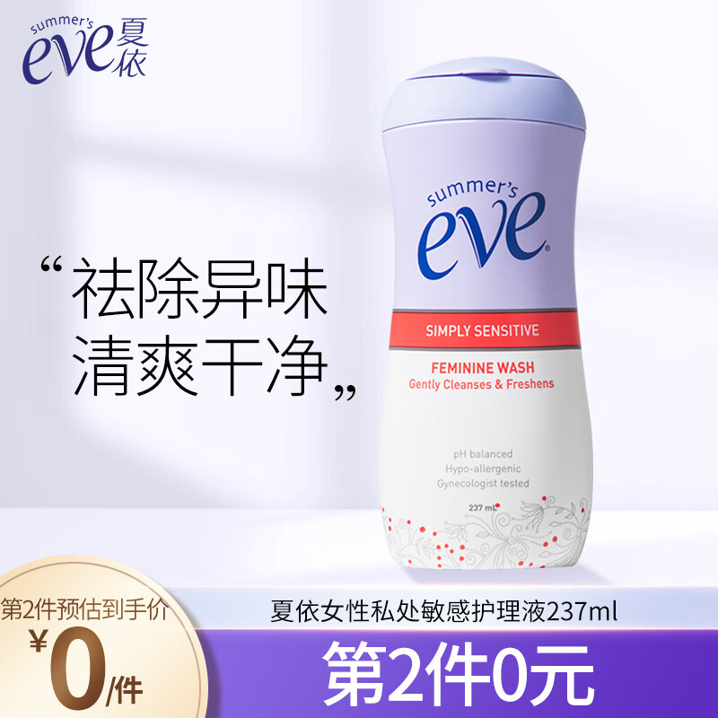女性清洗液夏依eve 女性私处洗液237ml 敏感肌肤 女生专用私密护理液止痒妇科洗液原装进口夏依京东自营旗舰店 券比三家 女性清洗液夏依eve 女性私处洗液237ml 敏感肌肤 女生专用私密护理液止痒妇科洗液原装进口夏依京东自营旗舰店 券比三家