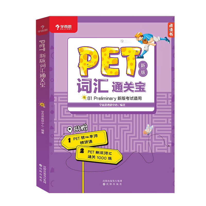 正版学而思 PET剑桥五级考试 新版pet词汇通关宝 pet真题 ket词汇真题 学而思英语考试书籍 PET词汇通关宝