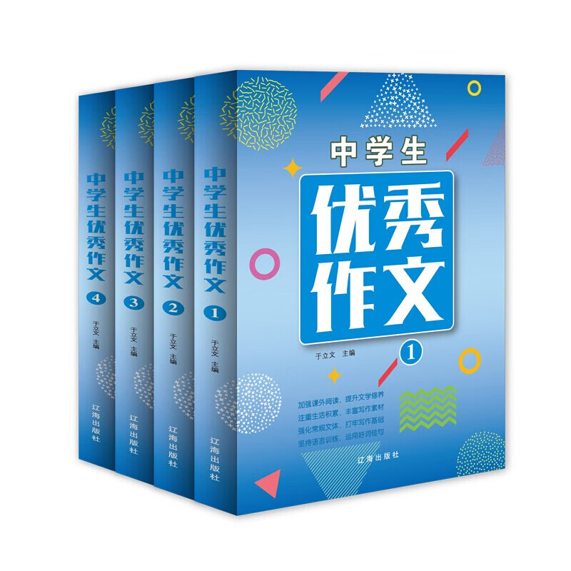 中学生优秀作文（套装全4册） 中学生作文大全全新五年中考满分作文精选新概念同步作文