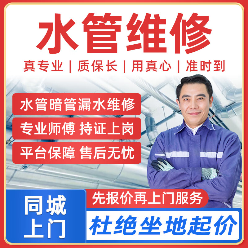 京东同城水管安装水管维修漏水上门服务暗管漏水检测维修水龙头安装下水管道排水管更换 水龙头维修