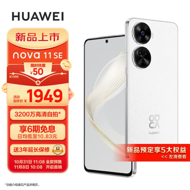 华为/HUAWEI nova 11 SE前后双高清摄像手机 一亿像素光影人像 256GB 雪域白 华为鸿蒙智能手机怎么看?