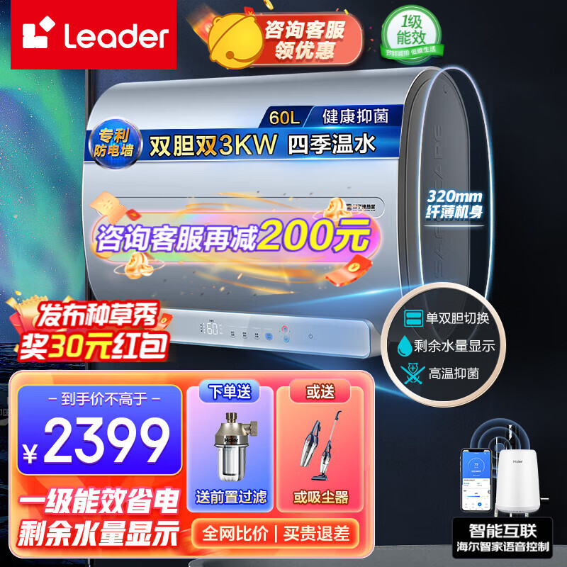 海尔出品统帅家用60升电热水器 3KW变频速热纤薄双胆小尺储水式双胆电热水器手机智控高温杀菌电热水器 幻影蓝【10倍增容 升级一级能效】L3