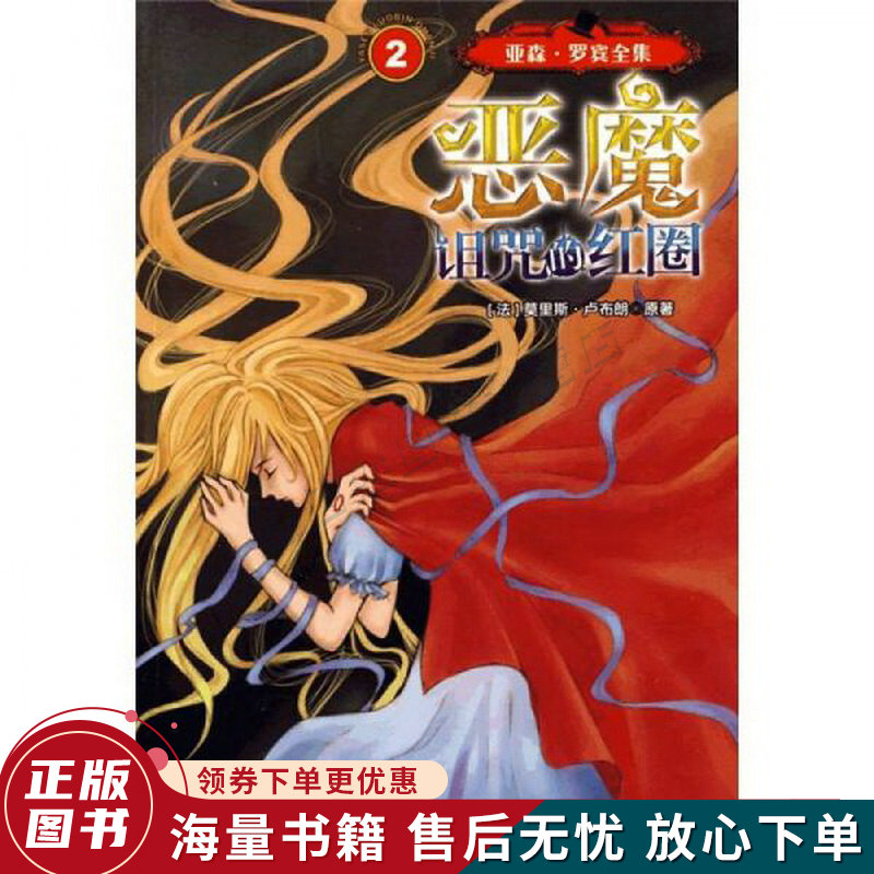 恶魔诅咒的红圈