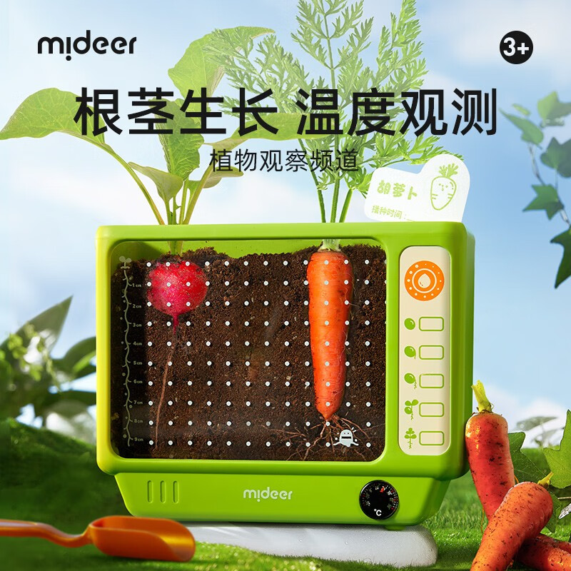 弥鹿（MiDeer）新品儿童种植小盆栽阳光房学生科学实验土培工具灌溉植物TV观察窗 TV种植观察盒-带温度计