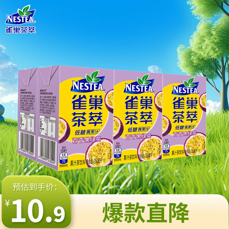 Nestle  雀巢  茶萃百香果绿茶果汁 茶饮料250ml*6联包