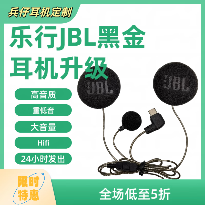 樂行天下樂行G4 G1 G2 G16 B4FM(新款)定制JBL定制升級(jí)耳機(jī)高音質(zhì)重低音 JBL黑金款耳機(jī)配軟麥