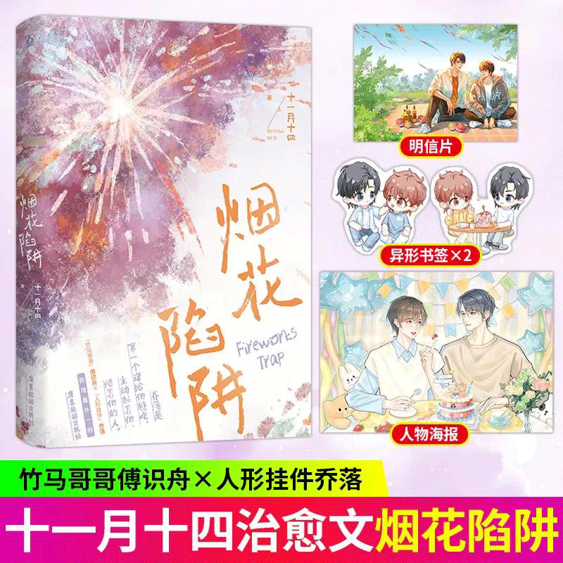 一本完结 人气作者十一月十四"双竹马"甜宠治愈力作 原名《戒断反应》