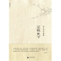 资中筠自选集：坐观天下【上新】