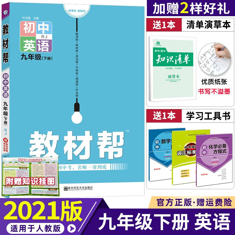 正规【科目可选】新版版教材帮九年级下册语文数学英语物理化学人