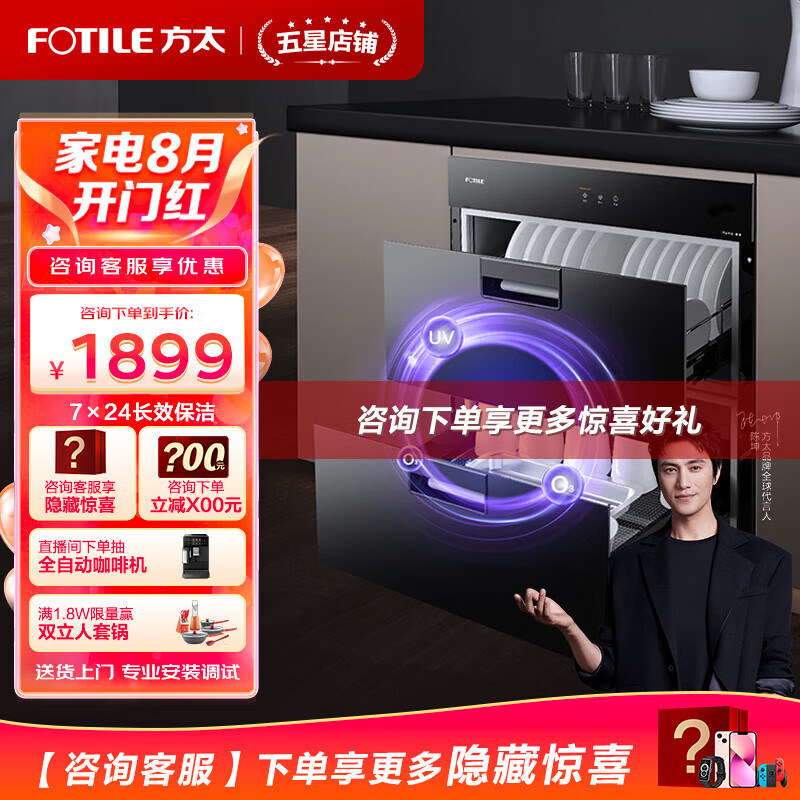 方太（FOTILE）官方嵌入式消毒柜家用厨房二星级100L大容量消毒碗柜长效保洁双重杀菌烘干碗碟收纳J51E 消毒柜