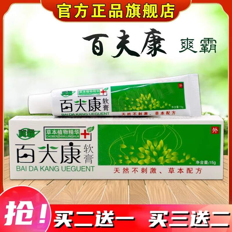 熙兰妃(xilanfei)百肤康皮肤抑菌膏皮肤过敏性瘙痒蚊虫叮咬外用舒缓