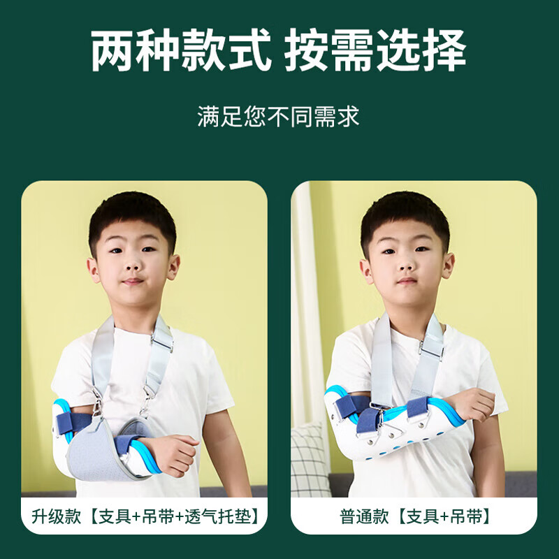 医用儿童肘关节固定支具前臂骨折吊带胳膊术后可调节绑带康复护具 普通款【肘关节支具+吊带】