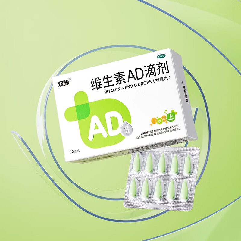 [双鲸]维生素AD滴剂 2000IU:700IU*50粒 5盒装 维生素AD滴剂（适用一岁以上）AD同补 厂区直发效期新