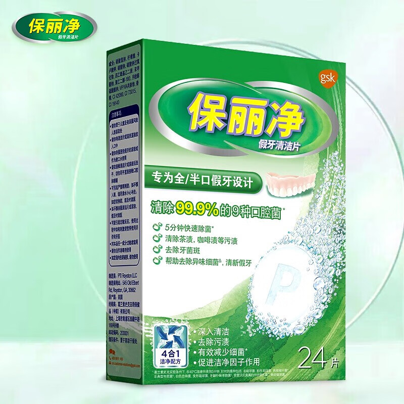 保丽净【药房直发】 假牙稳固粘合剂40g 全口/半口60片