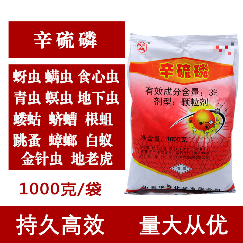 沂蒙辛硫磷颗粒土壤地下害虫杀虫剂土虫灭根结线虫土蚕蝼蛄地老虎农药