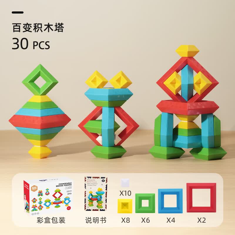 皇儿鲁班金字塔积木儿童叠叠乐早教启蒙玩具大颗粒3-6岁男女孩礼物 【彩盒】百变积木塔 30件套 百变积木塔高性价比高么？