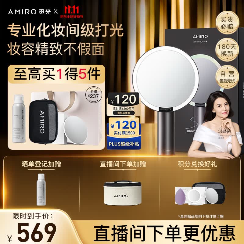 AMIRO觅光 化妆镜带灯led日光梳妆美妆镜子补光 智能高清台式便捷 生日礼物送女生送老婆 小黑镜使用感如何?