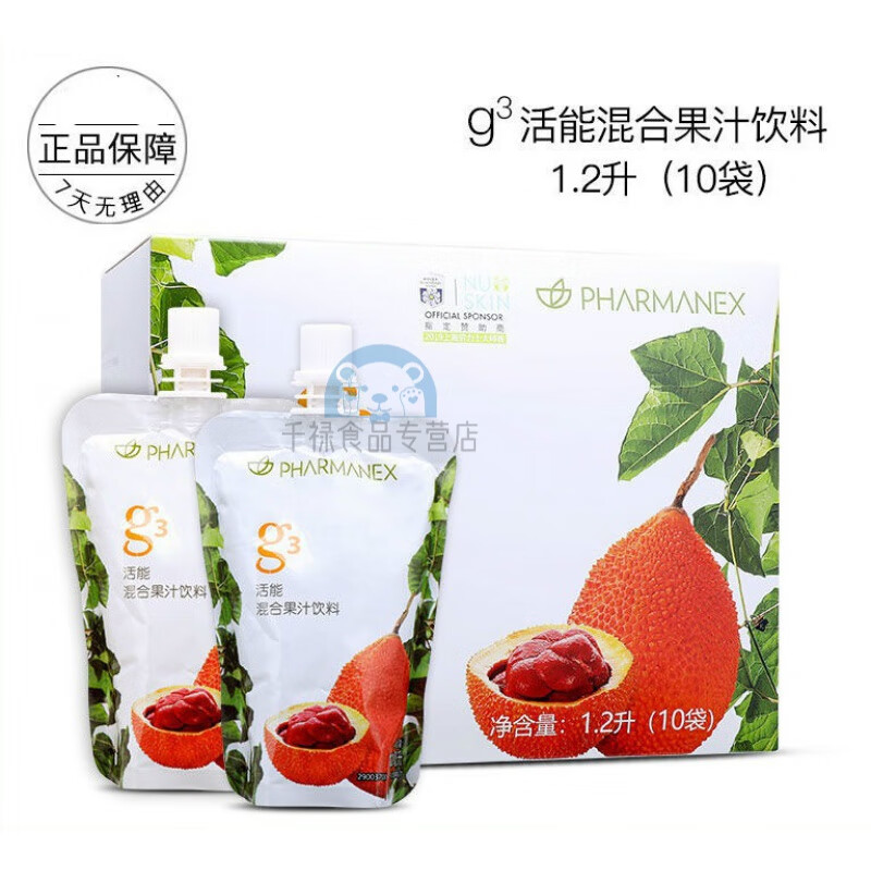 如新g3活能混合果汁饮料 (盒装)如新国产nuskin一盒10袋