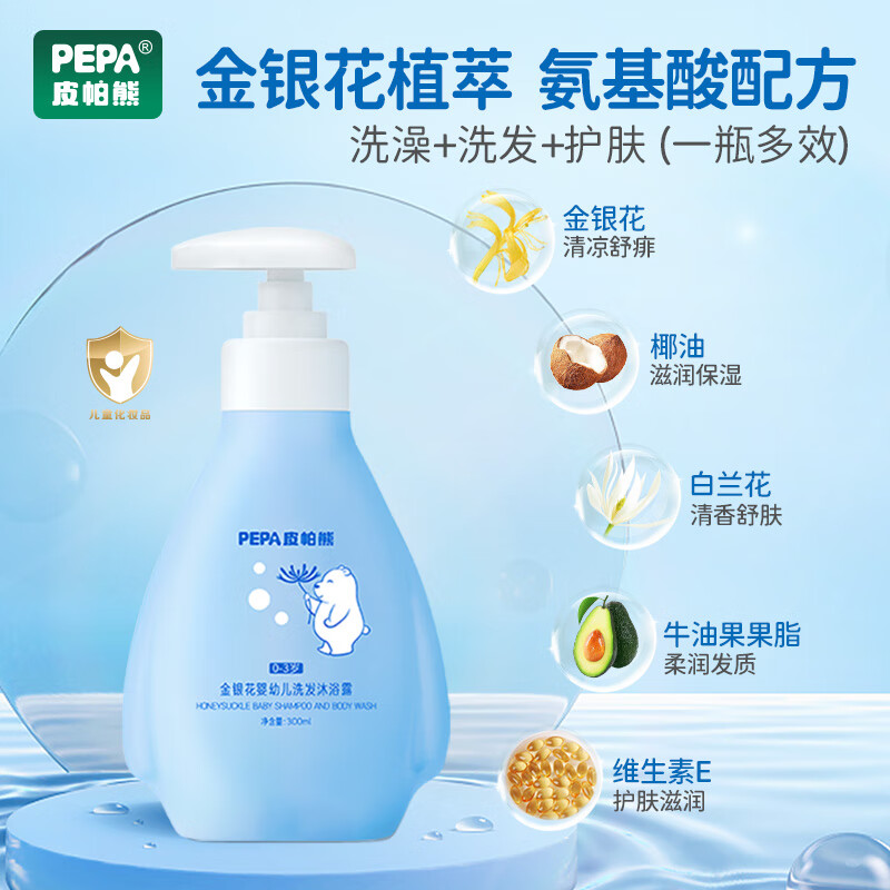 皮帕熊(PEPA)金银花婴儿洗发水沐浴露儿童宝宝专用洗护二合一清爽新生儿 婴儿洗护沐浴二合一