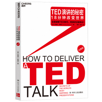 TED演讲的秘密：18分钟改变世界