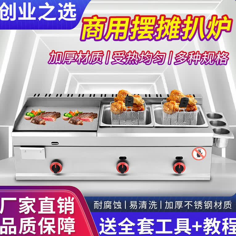 商用燃气扒炉油炸锅一体机煤气铁板烧关东煮摆摊设备手抓饼鱿鱼锅 40加厚单锅组合+炸蓝(升级版)怎么样,好用不?