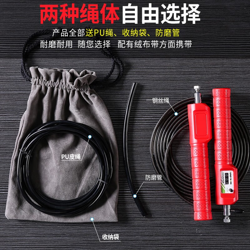 中考专用计数跳绳中小学生钢丝轴承跳绳儿童成人健身减肥运动器材 红色计数款+pu备用绳+收纳袋