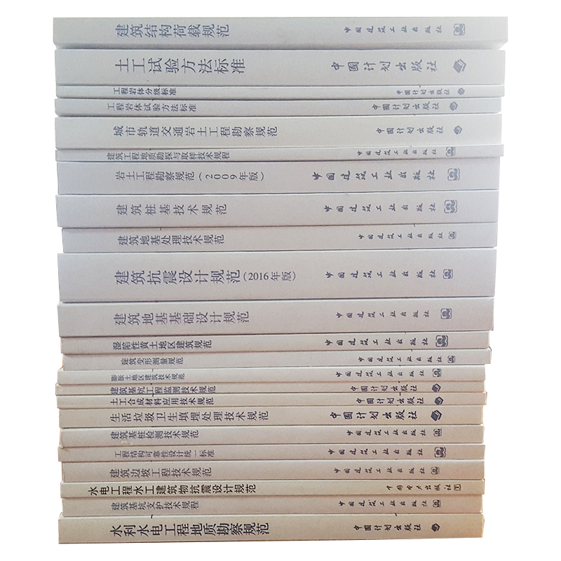 备考2022 注册岩土工程师 规范单行本（现货23本）注册岩土工程师考试规范