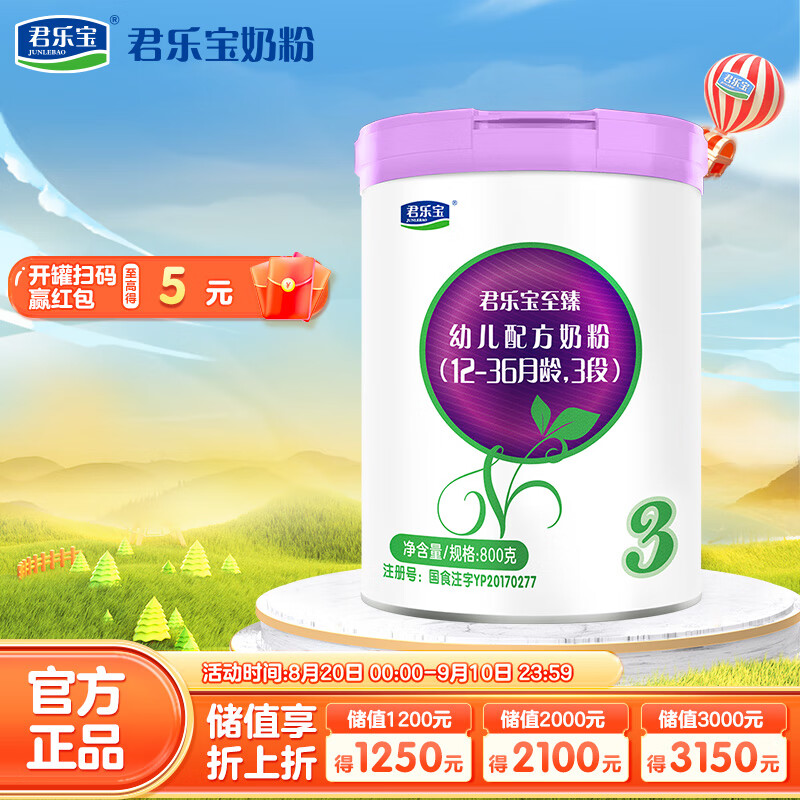 君乐宝至臻 3段幼儿配方奶粉(12-36月龄) 800克 添加cpp+opo结构脂属于什么档次？