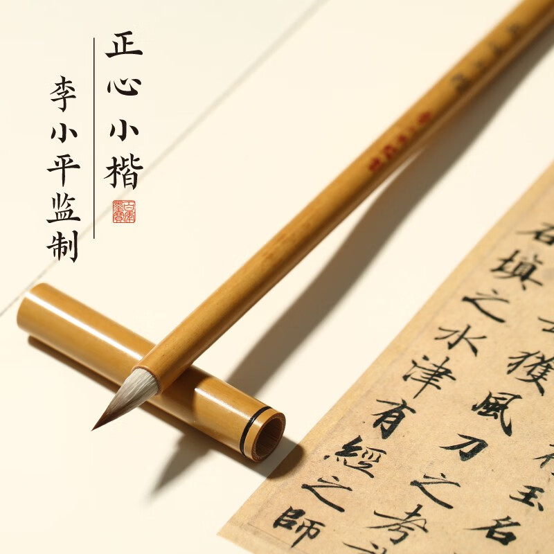 弘梅 李小平小楷毛笔 狼兼毫小楷毛笔 文房四宝淳安堂笔庄小楷笔 正心