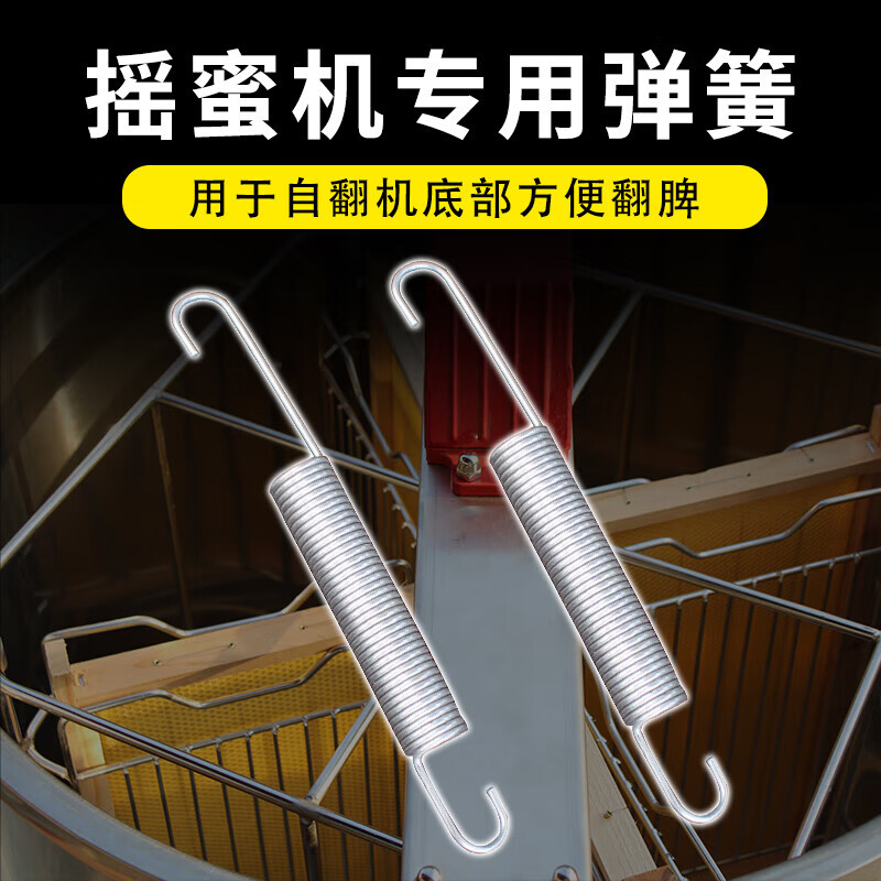 喜普自翻摇蜜机弹簧1对自翻配件养蜂工具摇蜂蜜用自翻零部件 弹簧1对