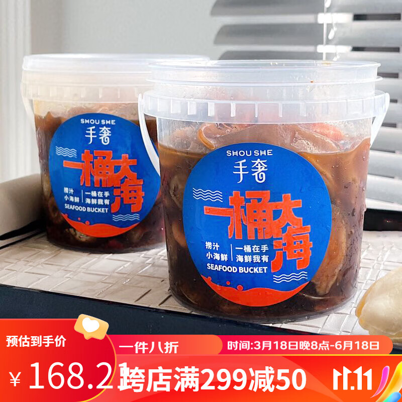 半棠锦瑟一桶海鲜捞汁即食新鲜熟食麻辣美食特产小吃速食小海鲜大全