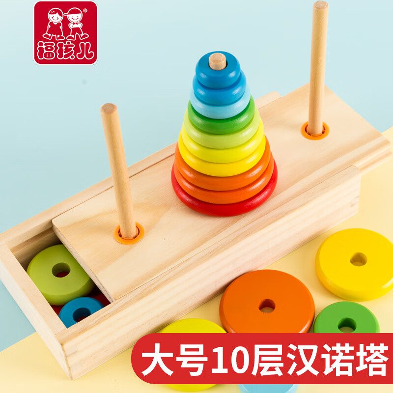 福孩儿10层汉诺塔小学生益智罗汉塔智力玩具十比赛专用五6八8河内汗洛塔高性价比高么？