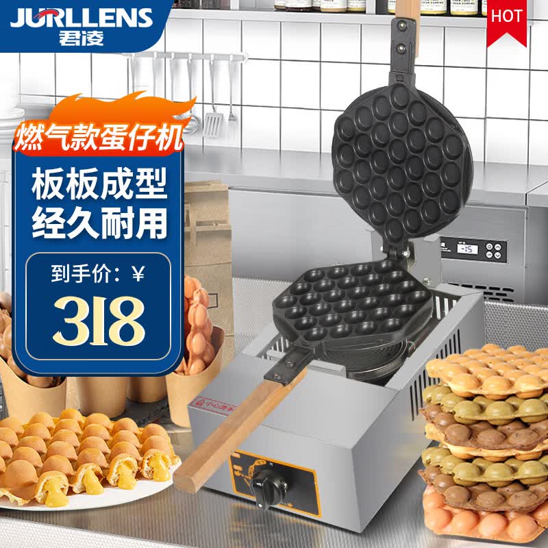 君凌商用鸡蛋仔机创业开店专用电热港式香港鸡蛋仔机器心形蛋仔QQ鸡蛋仔饼燃气摆摊华夫饼机 燃气款蛋仔机怎么看?