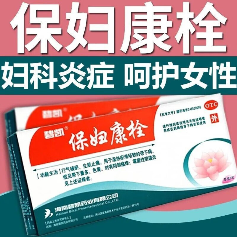 碧凯 保妇康栓8枚带下病量多色黄阴道炎可选治疗hpv京大药房8粒抗hpv