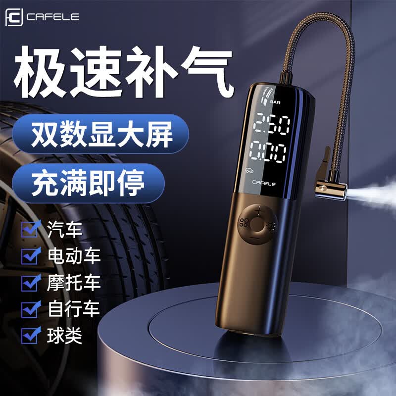 卡斐乐（Cafele）车载充气泵汽车轮胎打气泵智能数显迷你便携电动打气筒怎么样,好用不?