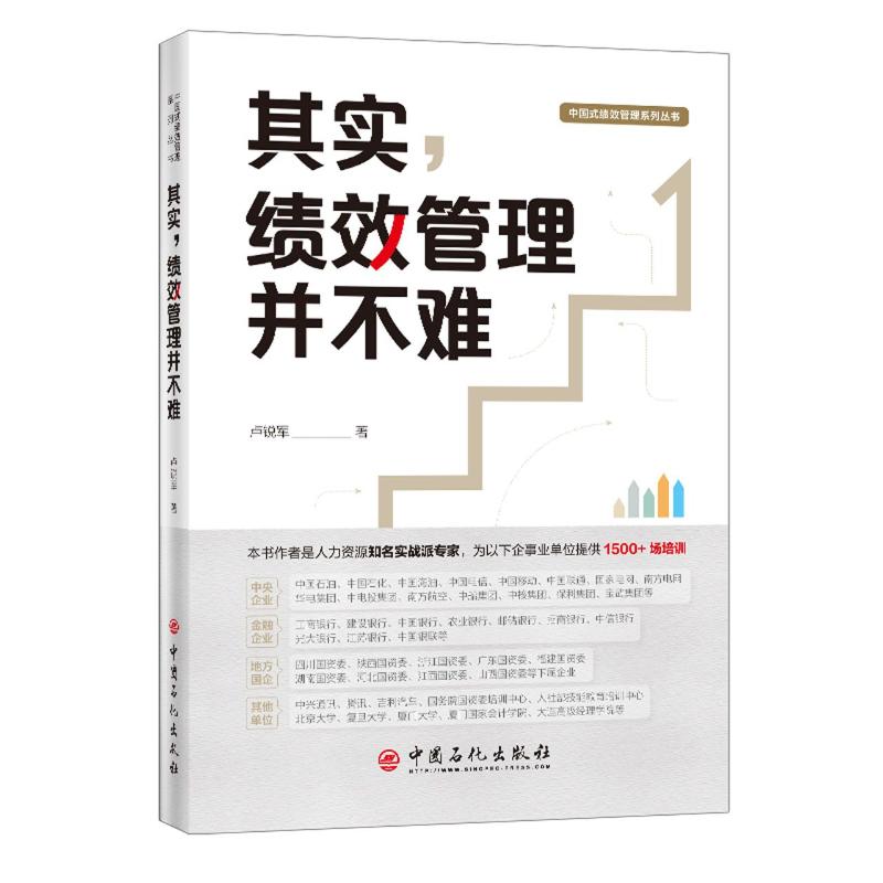 其实,绩效管理并不难卢锐军