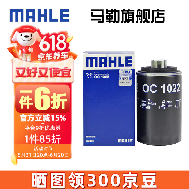 马勒（MAHLE）机滤机油滤芯格滤清器EA888第二代发动机汽车保养专用 OC1022 大众迈腾 07-16款 1.8T 2.0T