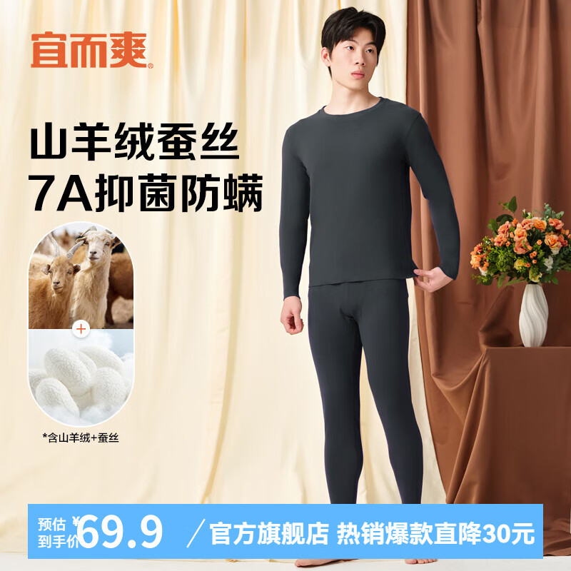 宜而爽【含山羊绒蚕丝】7A抑菌防螨男女保暖内衣套装无痕磨毛秋衣秋裤 男款铁灰 XXL(女175/男180)