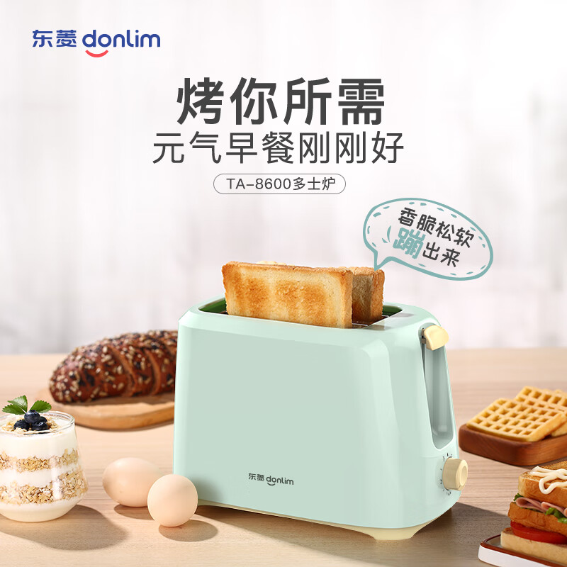 东菱（Donlim）多士炉烤面包片机不锈钢内胆 全自动家用小型早餐吐司机TA-8600 薄荷绿