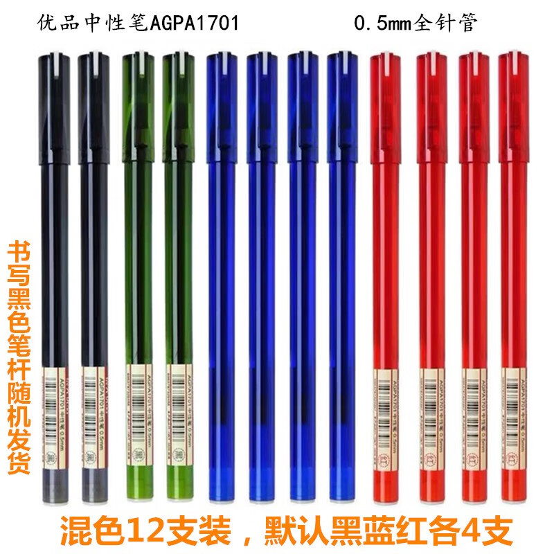 晨光 晨光优品经典全针管中性笔黑笔红笔蓝笔0.