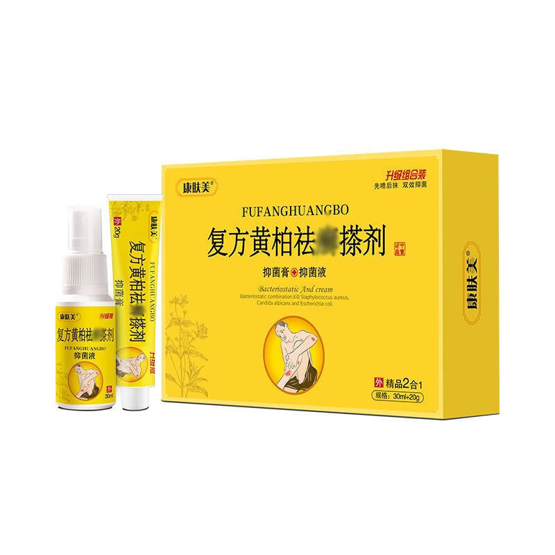 康肤美复方黄柏祛I鲜搽济抑菌膏20g+抑菌液30ml成人皮肤外用X 1盒促销装